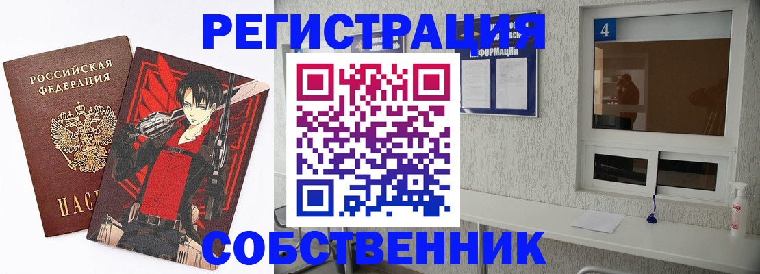 временная регистрация собственник в Дорогобуже