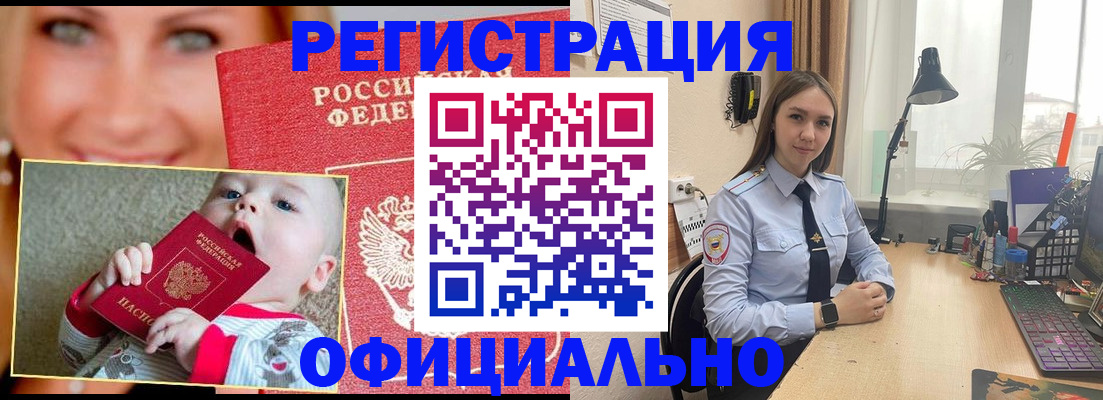 прописка регистрация в Дорогобуже