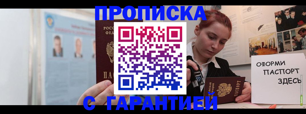 временная регистрация для школы в Дорогобуже