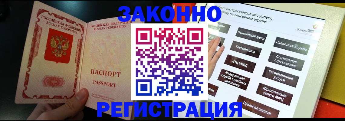 прописка законно в Дорогобуже